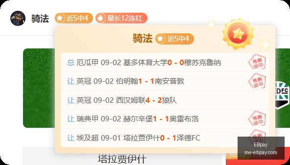 德国国家德,比预热,拜仁海报聚,EBpay官网,EBpay支付,EBpay服务,EBpay选择指南,EBpay优势