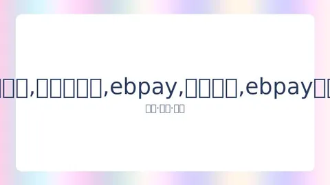 黄龄发文答疑：揭秘与宁静微信互动中断之谜